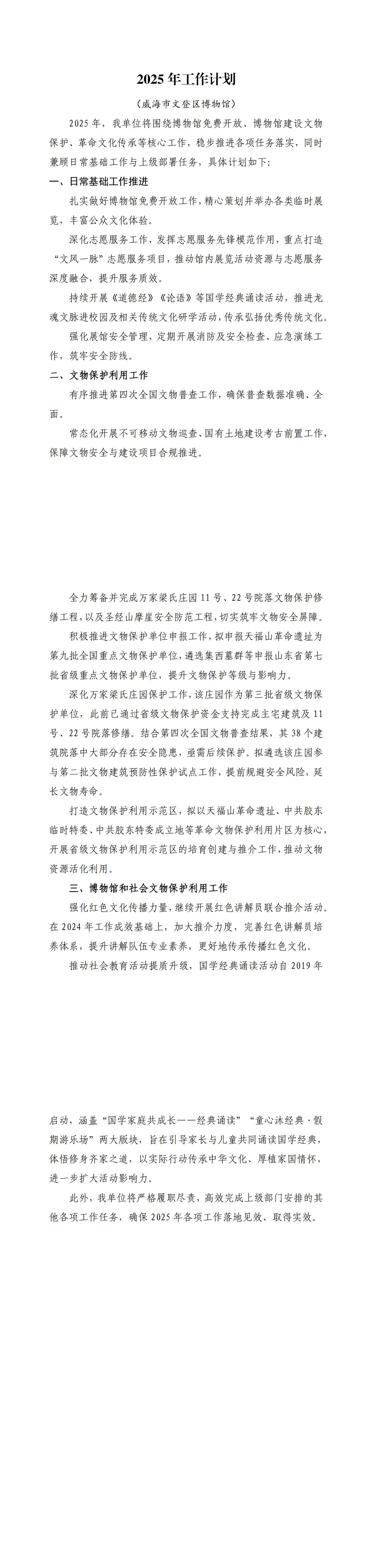 附件1022.博物馆年度工作计划（2025）_00.jpg