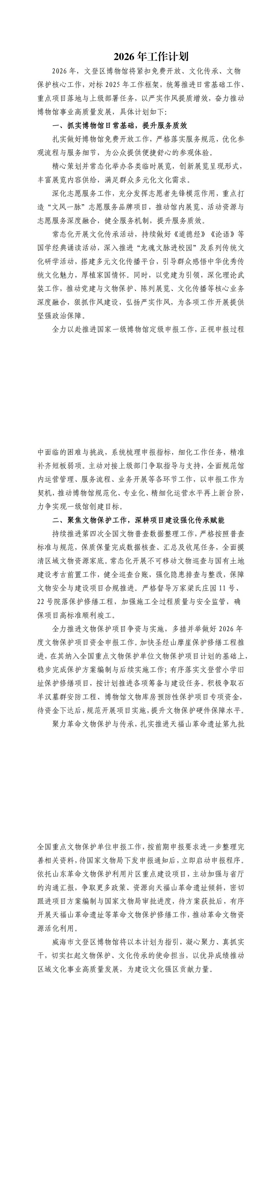 附件1022.博物馆年度工作计划（2026）_00.jpg