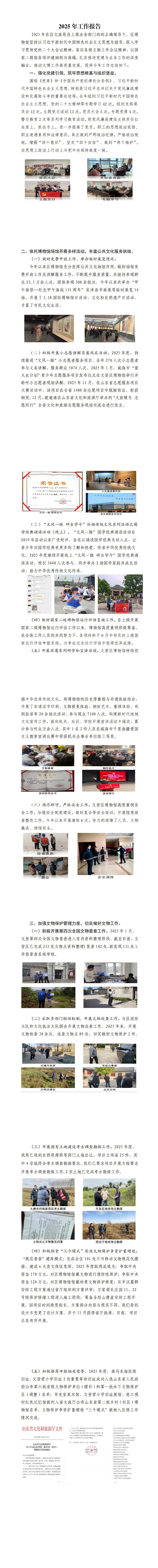 附件1024.博物馆工作报告（2025年度）_00.jpg