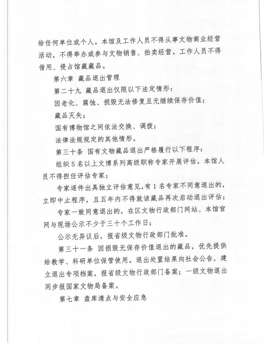 威海市文登区博物馆藏品管理办法_06.jpg