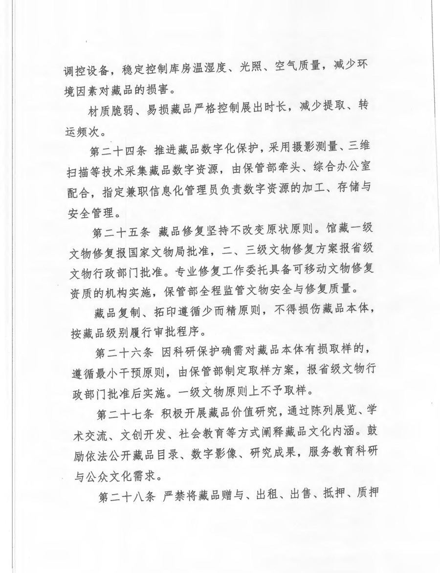 威海市文登区博物馆藏品管理办法_05.jpg