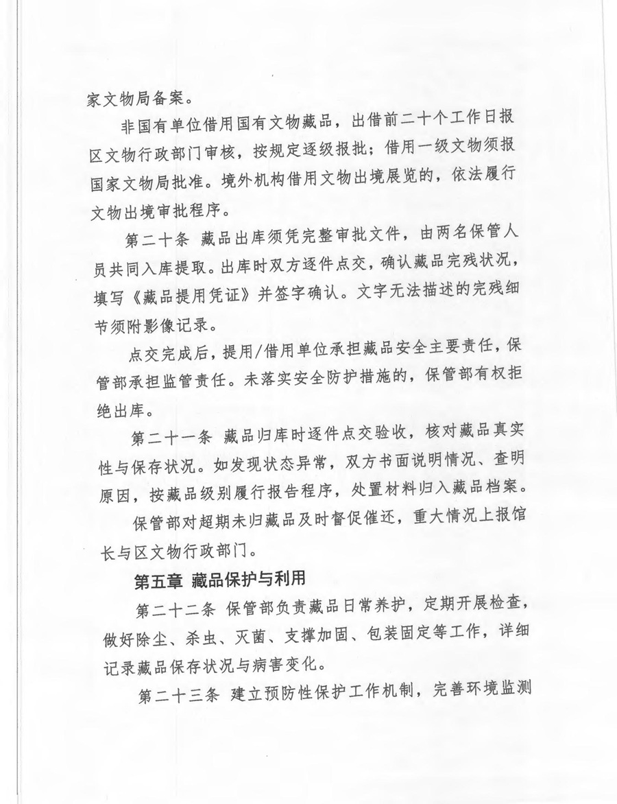 威海市文登区博物馆藏品管理办法_04.jpg