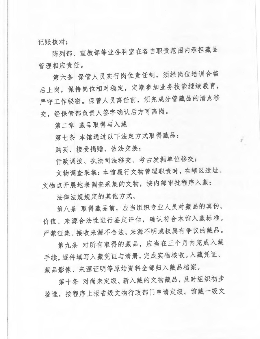 威海市文登区博物馆藏品管理办法_01.jpg