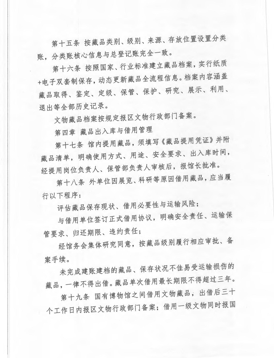威海市文登区博物馆藏品管理办法_03.jpg