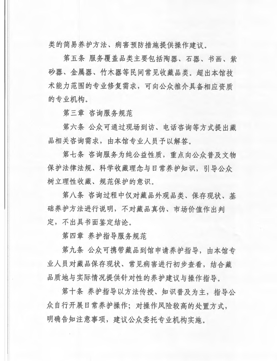 威海市文登区博物馆公众藏品养护、修复及咨询服务管理制度_01.jpg