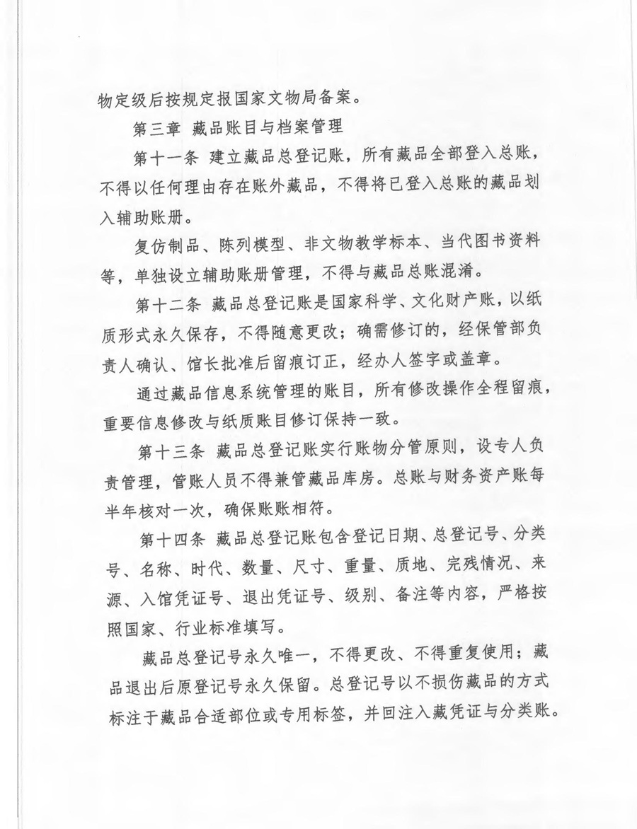 威海市文登区博物馆藏品管理办法_02.jpg